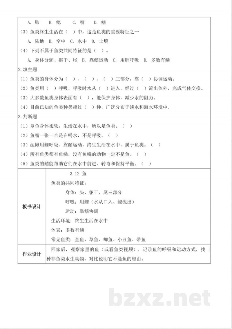 3.12 鱼(教学设计)科学湘科版三年级上册2025 3.12 鱼(教学设计)科学湘科版三年级上册2025