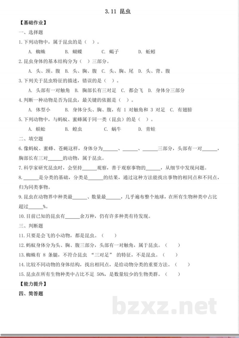 3.11 昆虫（分层作业）科学湘科版三年级上册2025
