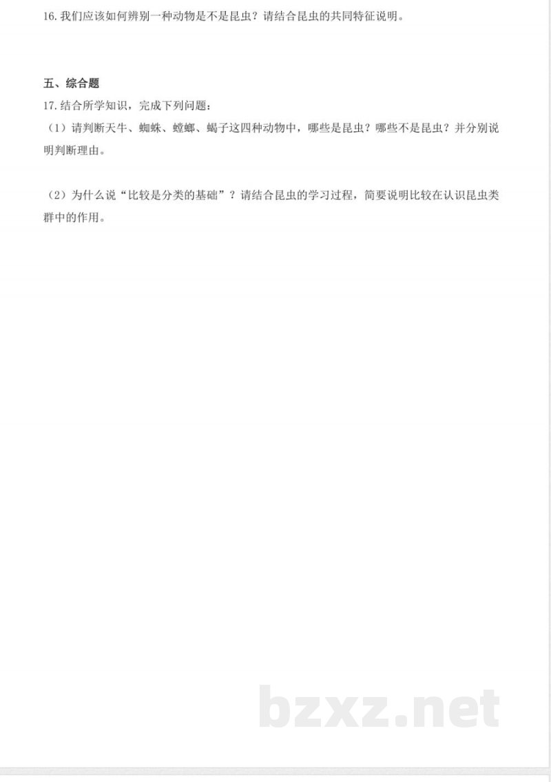 3.11 昆虫（分层作业）科学湘科版三年级上册2025