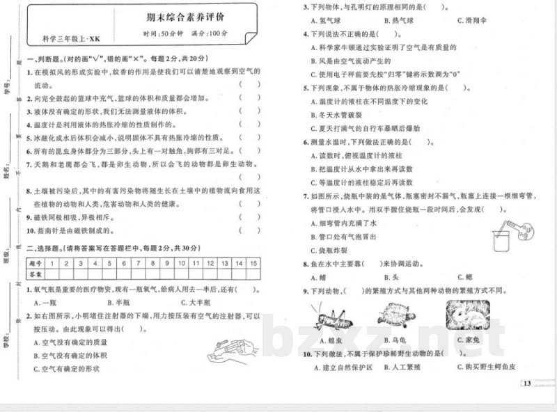 湘科版（26年）三年级科学上册期末综合素养评价试题（含答案）