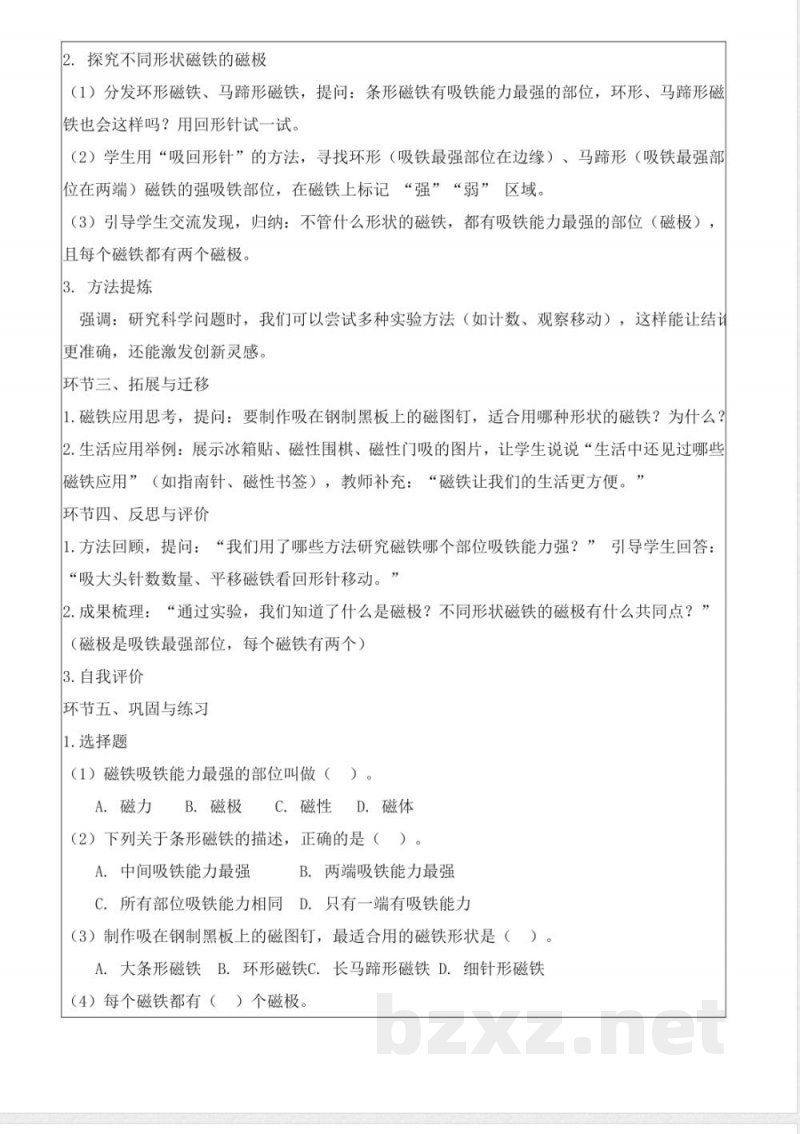 5.20 磁铁的磁极(教学设计)科学湘科版三年级上册2025 5.20 磁铁的磁极(教学设计)科学湘科版三年级上册2025