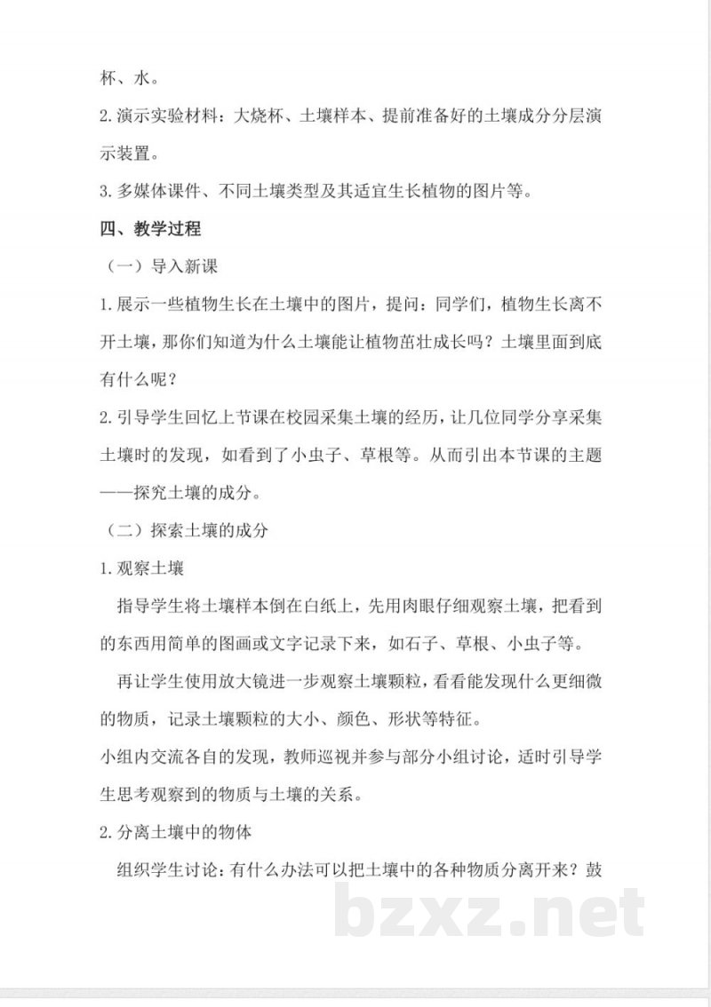 4.17 土壤的成分 教学设计 2025湘科版科学三年级上册 4.17 土壤的成分 教学设计 2025湘科版科学三年级上册