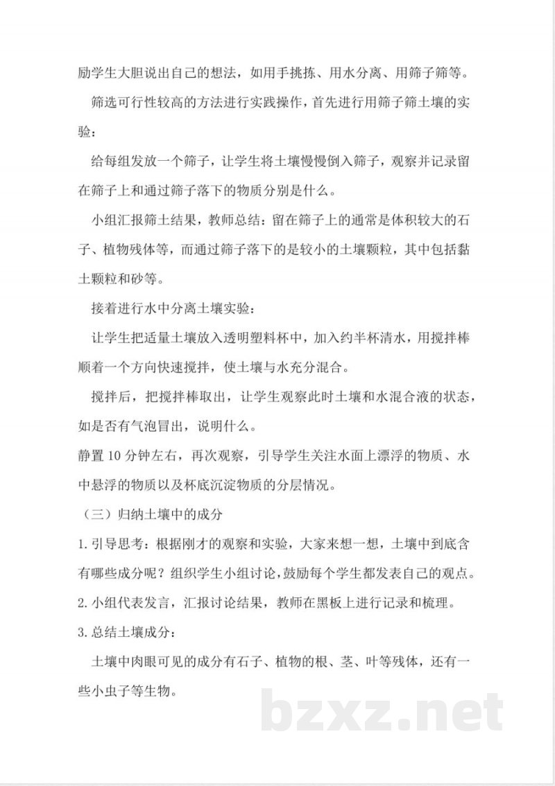 4.17 土壤的成分 教学设计 2025湘科版科学三年级上册 4.17 土壤的成分 教学设计 2025湘科版科学三年级上册