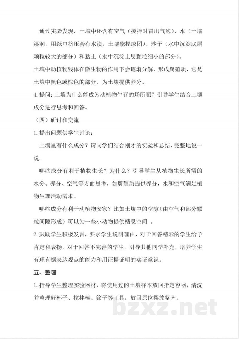 4.17 土壤的成分 教学设计 2025湘科版科学三年级上册 4.17 土壤的成分 教学设计 2025湘科版科学三年级上册