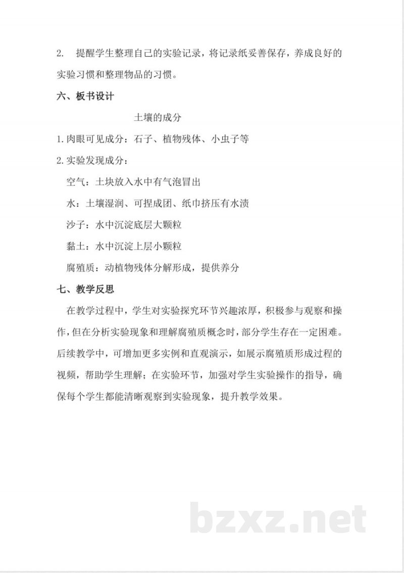 4.17 土壤的成分 教学设计 2025湘科版科学三年级上册 4.17 土壤的成分 教学设计 2025湘科版科学三年级上册