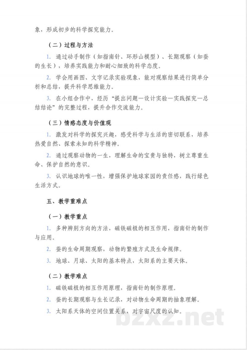 2026年春季教科版三年级科学下册教学计划
