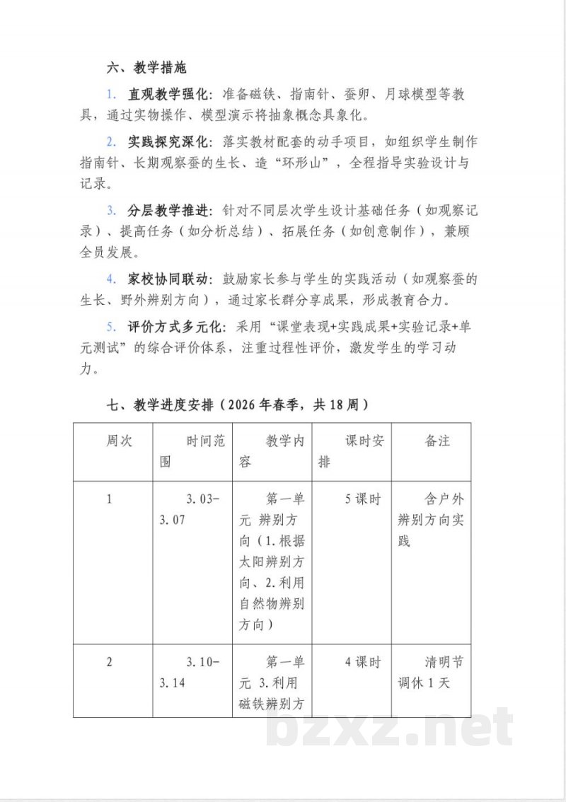 2026年春季教科版三年级科学下册教学计划