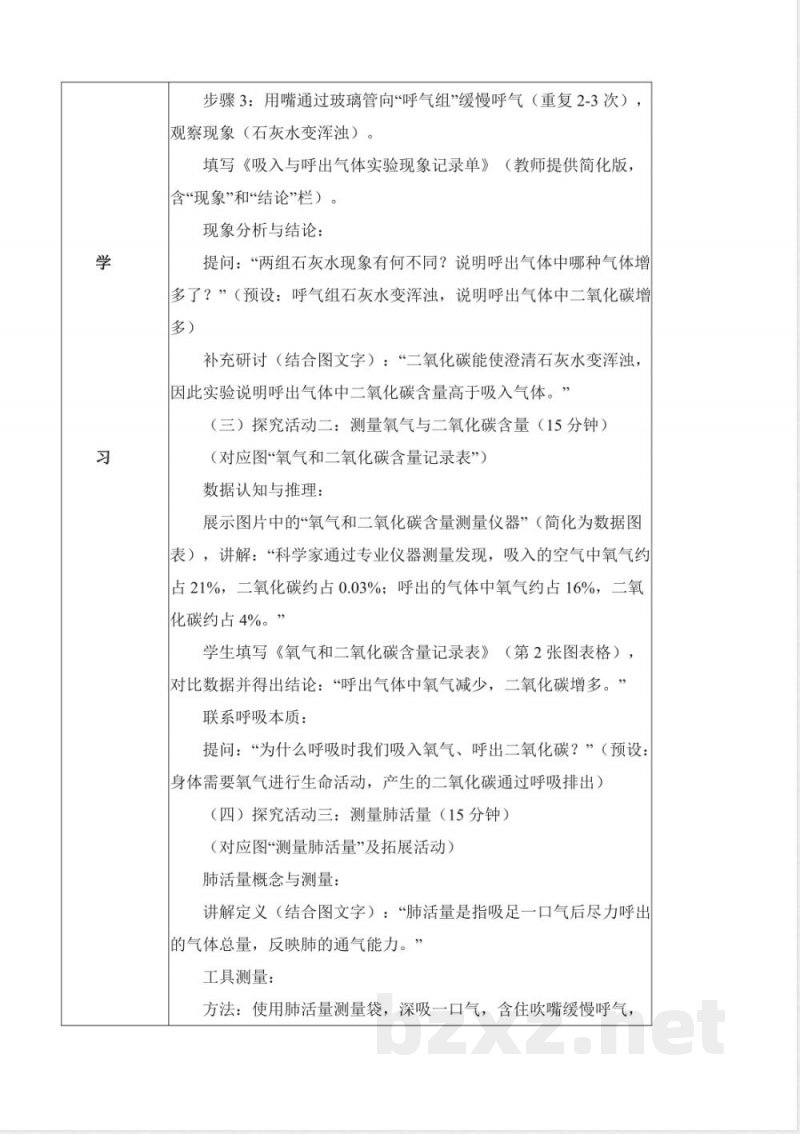 4.15 我们的呼吸（教学设计）科学人教鄂教版三年级上册2025