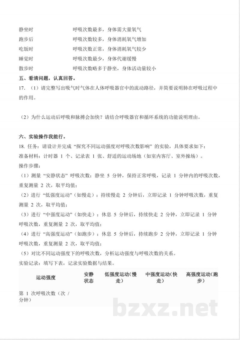 4.14 呼吸器官（分层作业）科学人教鄂教版三年级上册2025