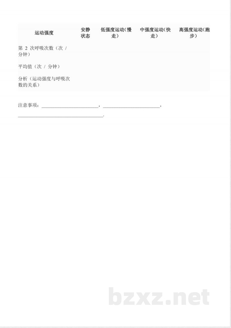 4.14 呼吸器官（分层作业）科学人教鄂教版三年级上册2025