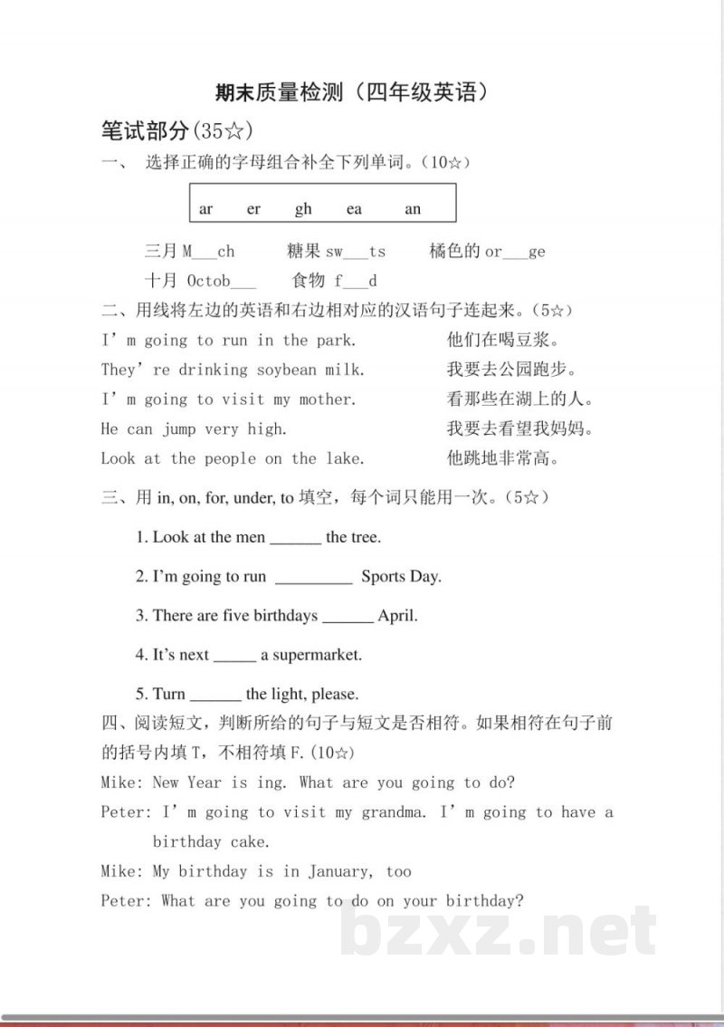 (人教新起点)四年级英语上册期末质量检测 (人教新起点)四年级英语上册期末质量检测
