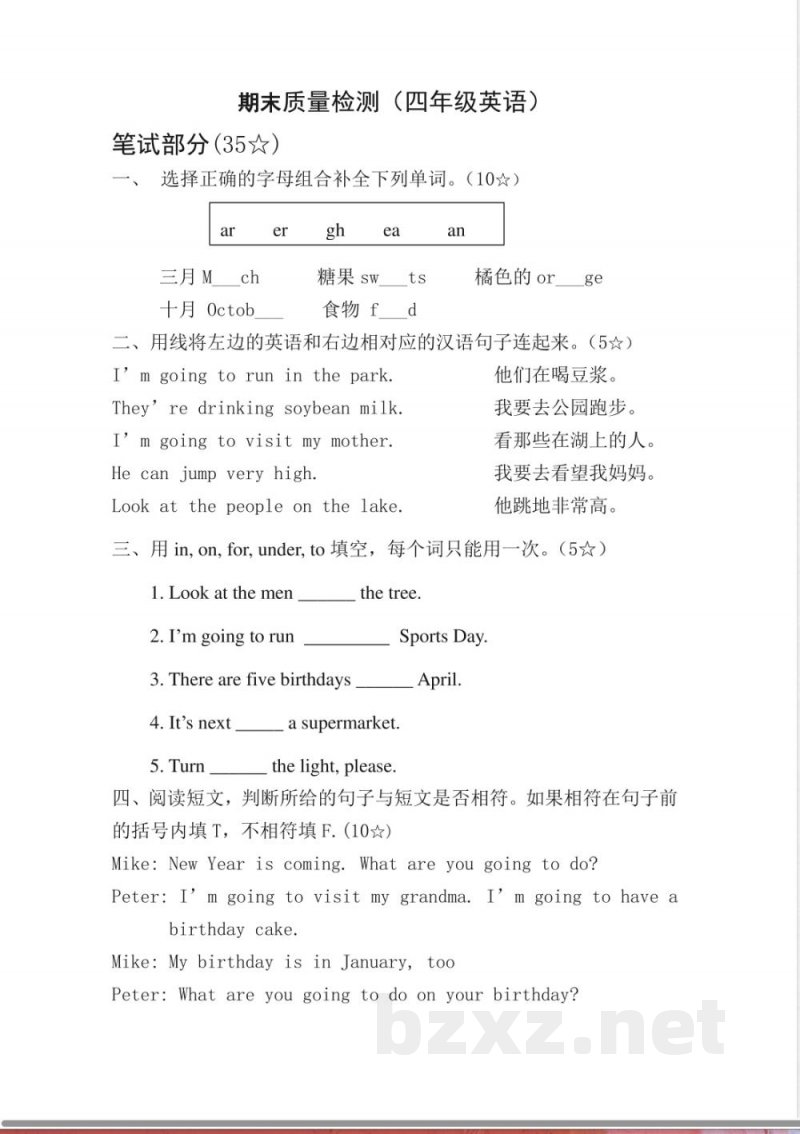 (人教新起点)四年级英语上册 期末质量检测 (人教新起点)四年级英语上册 期末质量检测