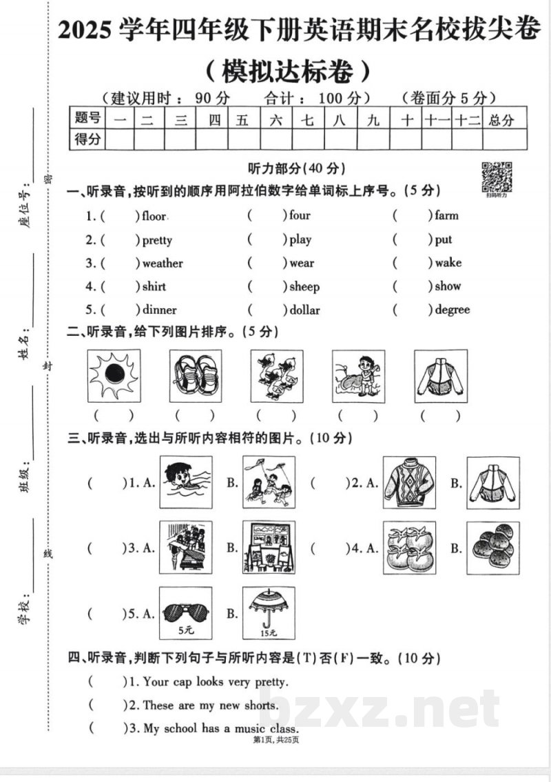 人教pep版四年级下册英语期末检测试卷5套 人教pep版四年级下册英语期末检测试卷5套