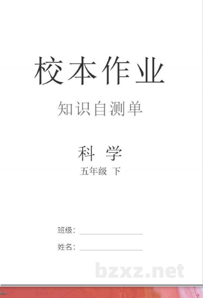 2026年教科版五年级下册科学期末复习知识点自测单
