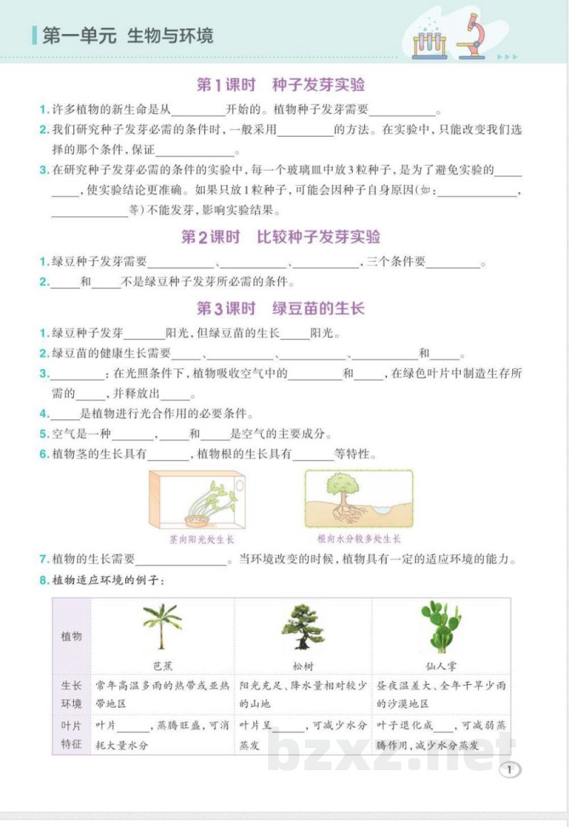 2026年教科版五年级下册科学期末复习知识点自测单