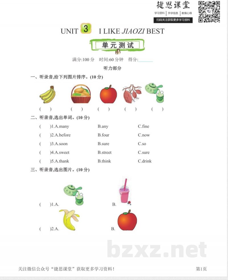 三年级下册英语北京版Unit3测试卷 三年级下册英语北京版Unit3测试卷