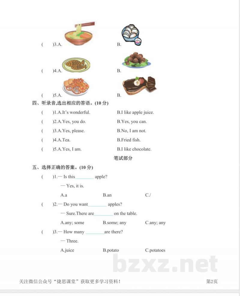 三年级下册英语北京版Unit3测试卷 三年级下册英语北京版Unit3测试卷