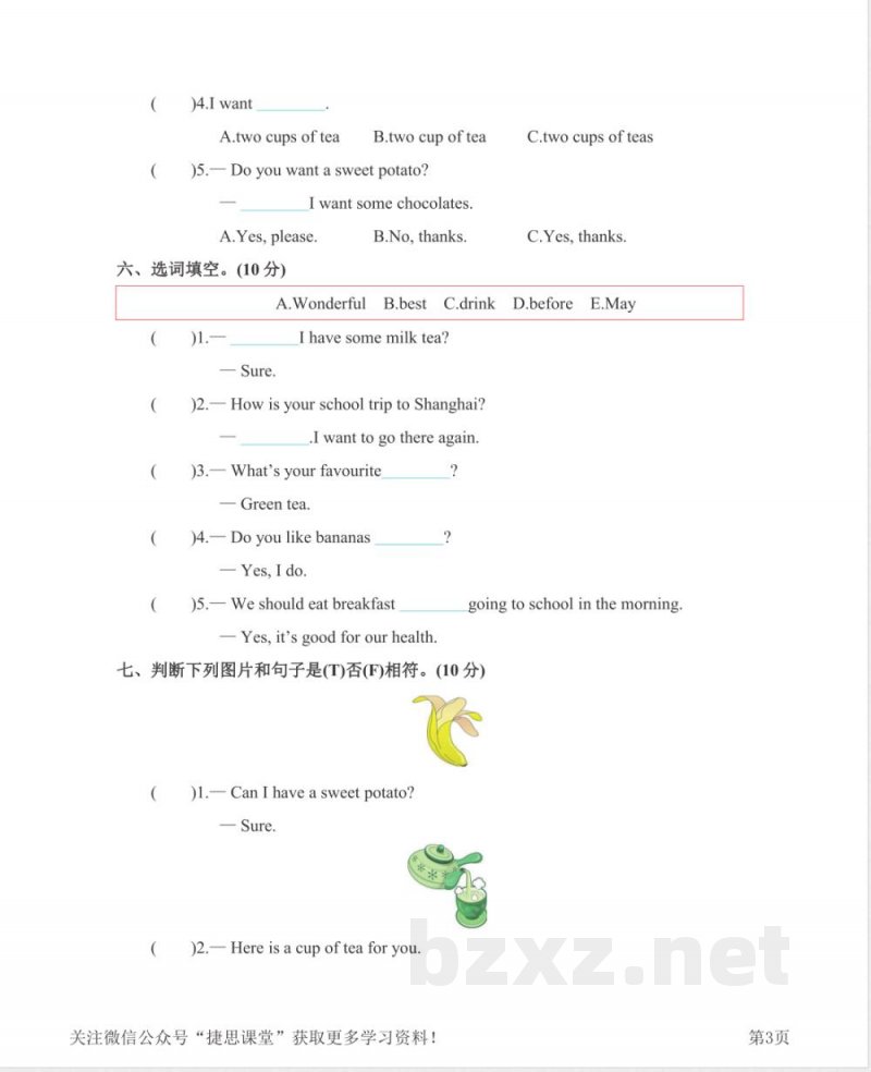 三年级下册英语北京版Unit3测试卷 三年级下册英语北京版Unit3测试卷