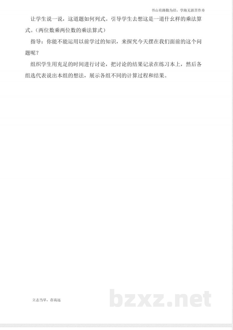 北京版三年级下册《笔算乘法》数学教案