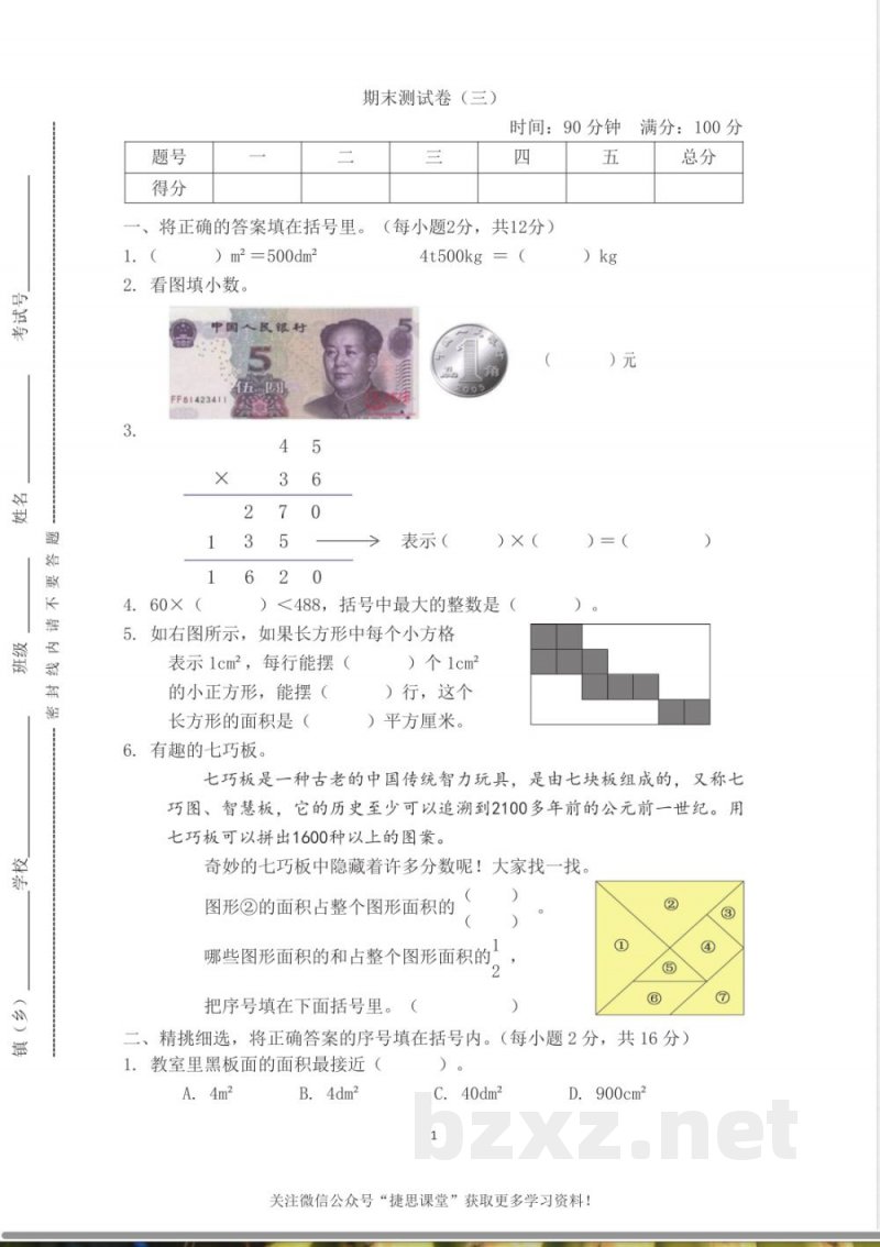 三年级下册数学北京版期末测试卷（三）（含答案）