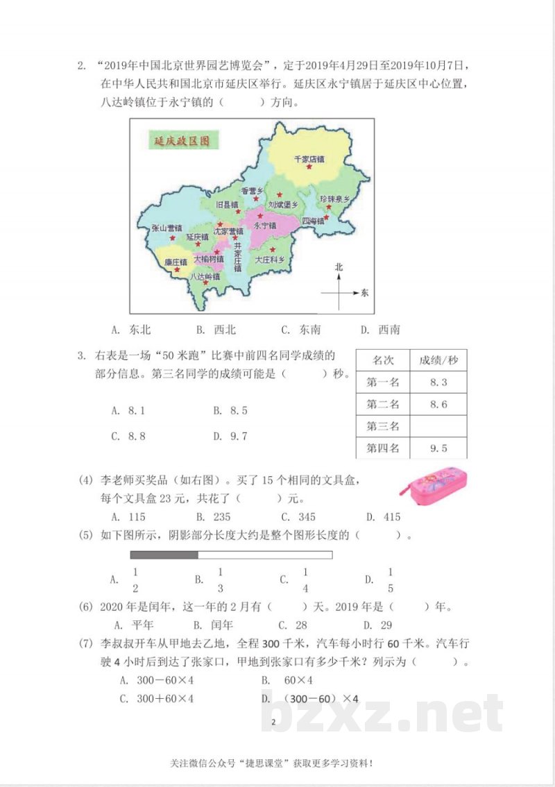 三年级下册数学北京版期末测试卷（三）（含答案）