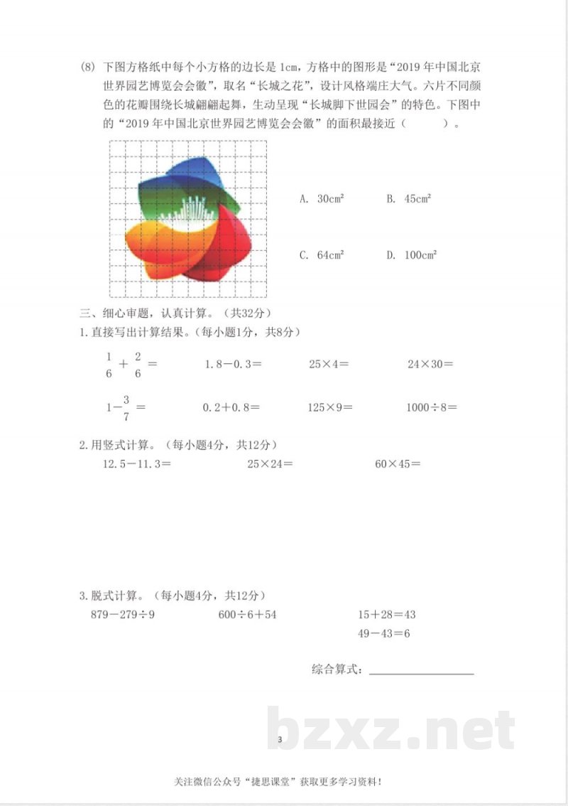 三年级下册数学北京版期末测试卷（三）（含答案）