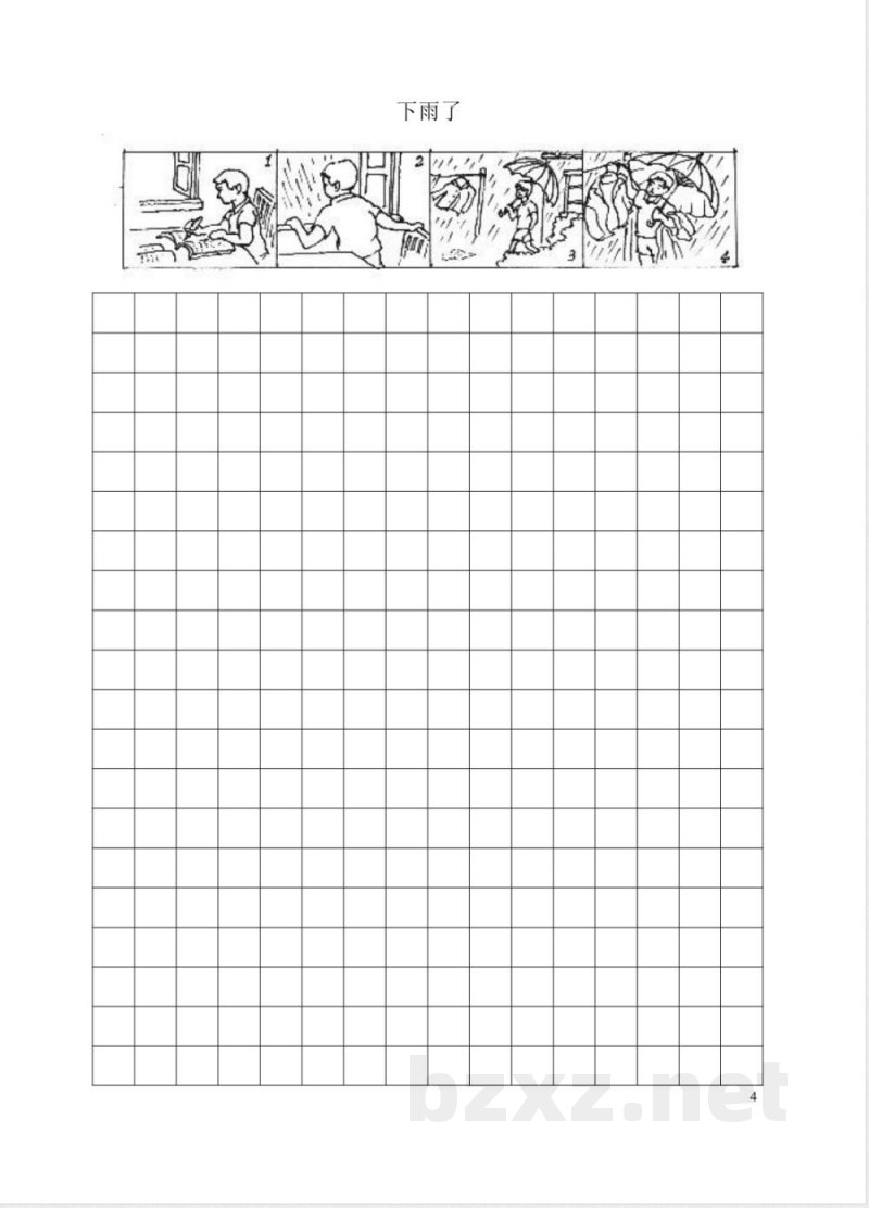 部编版二年级语文下册期末测试卷