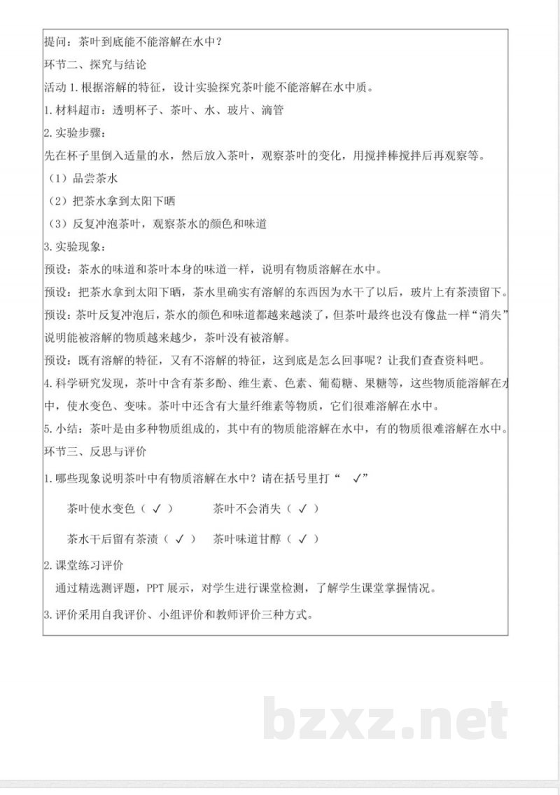 1.3 茶叶能溶解吗(教学设计)科学大象版二年级上册2025 1.3 茶叶能溶解吗(教学设计)科学大象版二年级上册2025