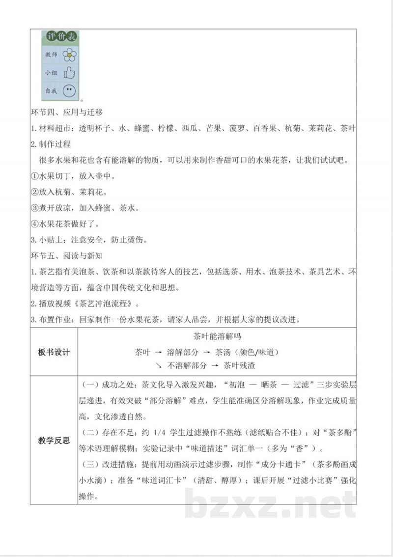 1.3 茶叶能溶解吗(教学设计)科学大象版二年级上册2025 1.3 茶叶能溶解吗(教学设计)科学大象版二年级上册2025