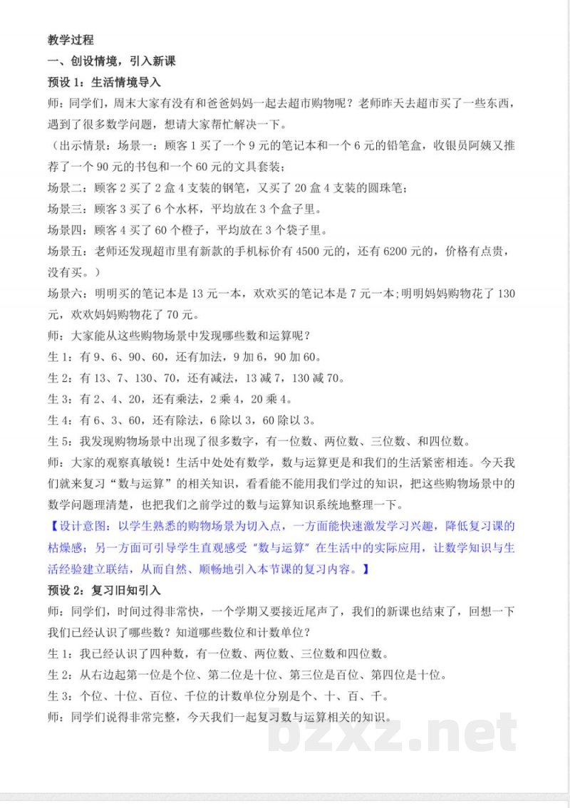 (2026春新版)苏教版二年级数学下册《一、二年级复习》教案