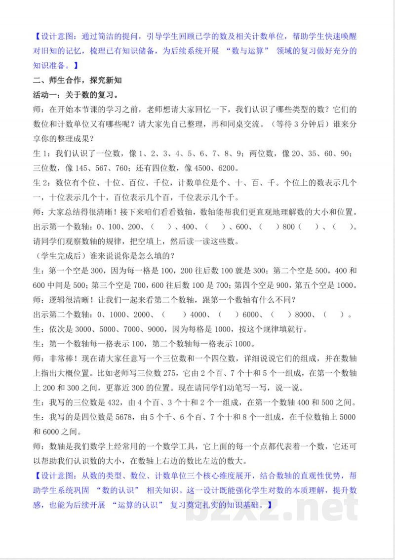 (2026春新版)苏教版二年级数学下册《一、二年级复习》教案