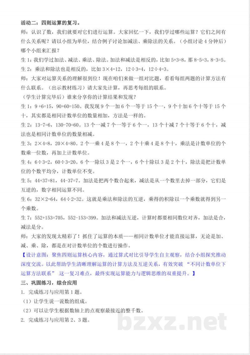 (2026春新版)苏教版二年级数学下册《一、二年级复习》教案