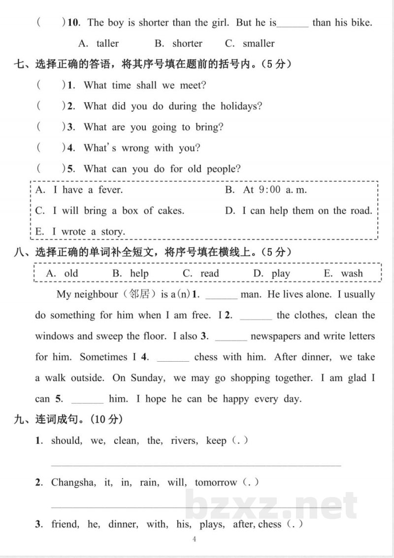 2025-2026学年第一学期六年级英语期末基础检测卷（湘少版）
