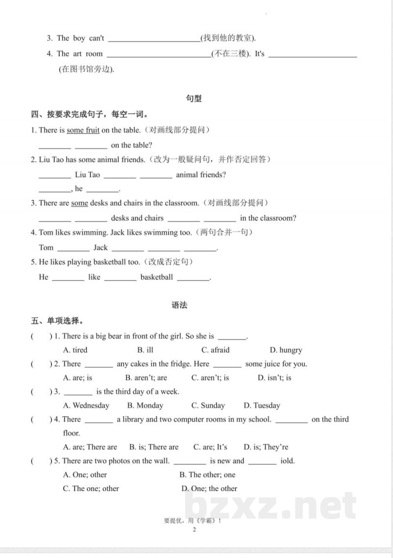 五年级英语上册(译林版)期中复习专项 五年级英语上册(译林版)期中复习专项