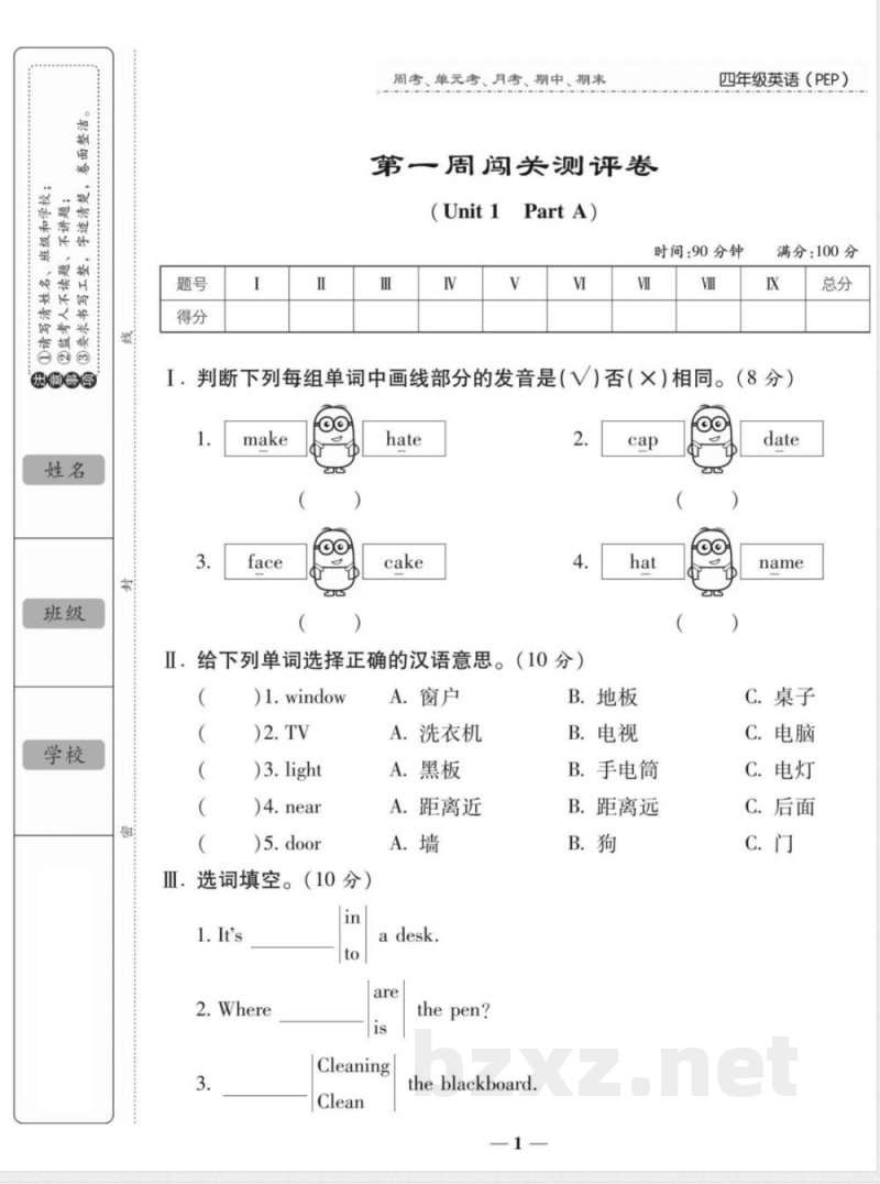 四年级英语上册人教PEP版《测试卷》