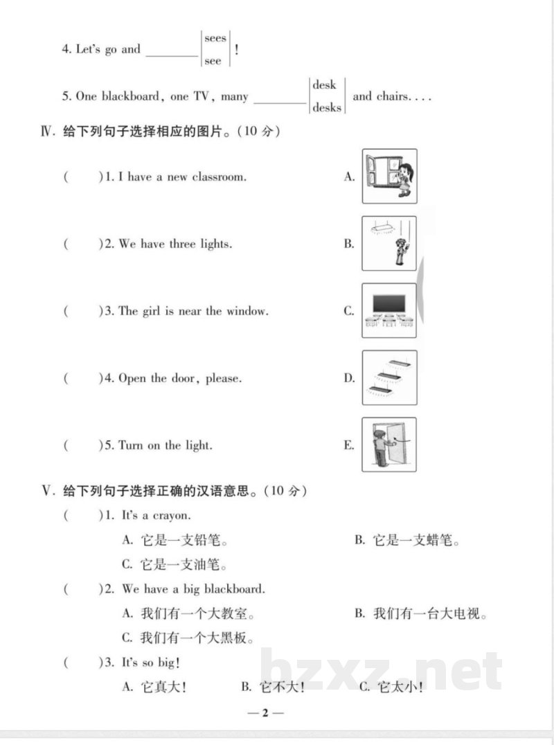 四年级英语上册人教PEP版《测试卷》