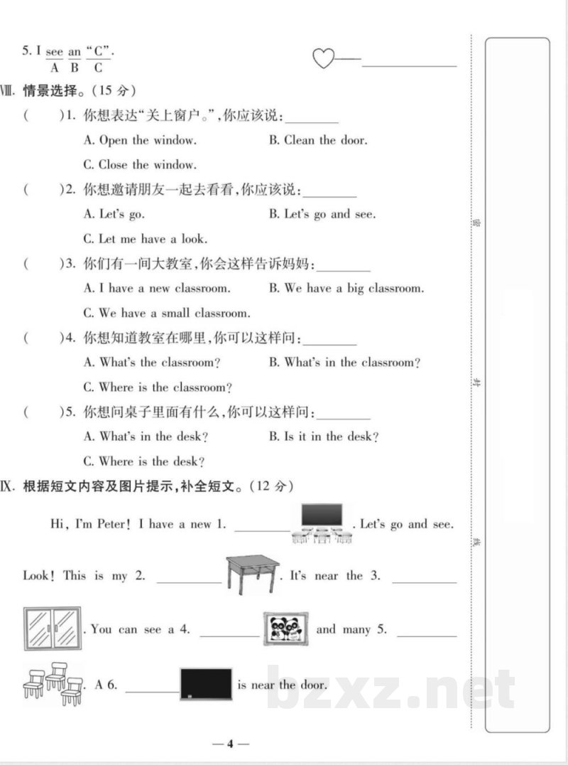 四年级英语上册人教PEP版《测试卷》