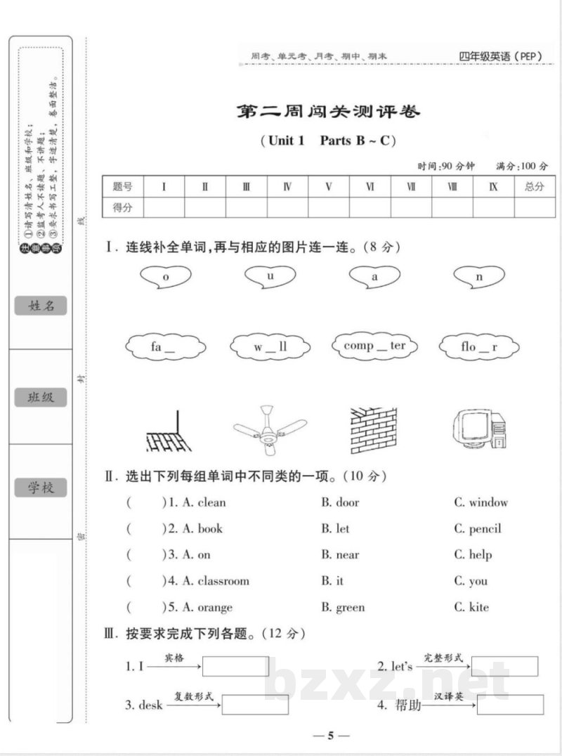 四年级英语上册人教PEP版《测试卷》