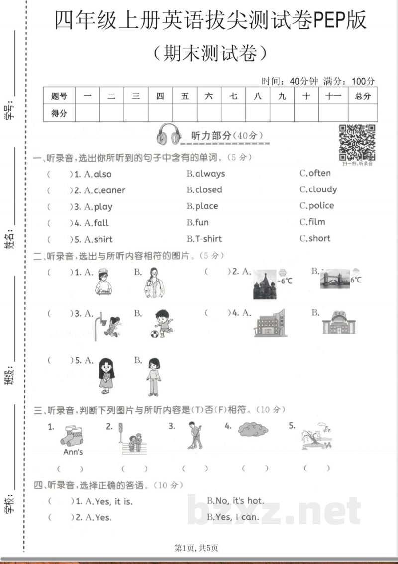 26年四年级（上）英语期末测试卷《人教PEP》