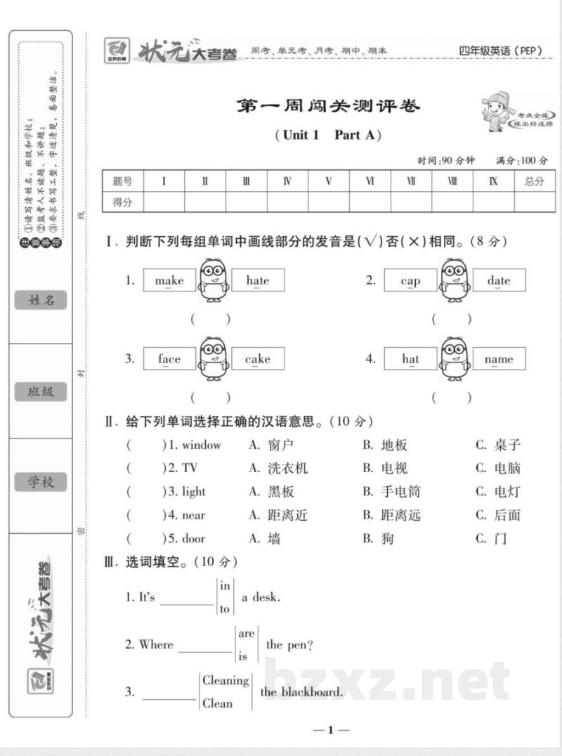 人教PEP版四年级上册英语单元检测期中期末培优试卷 人教PEP版四年级上册英语单元检测期中期末培优试卷