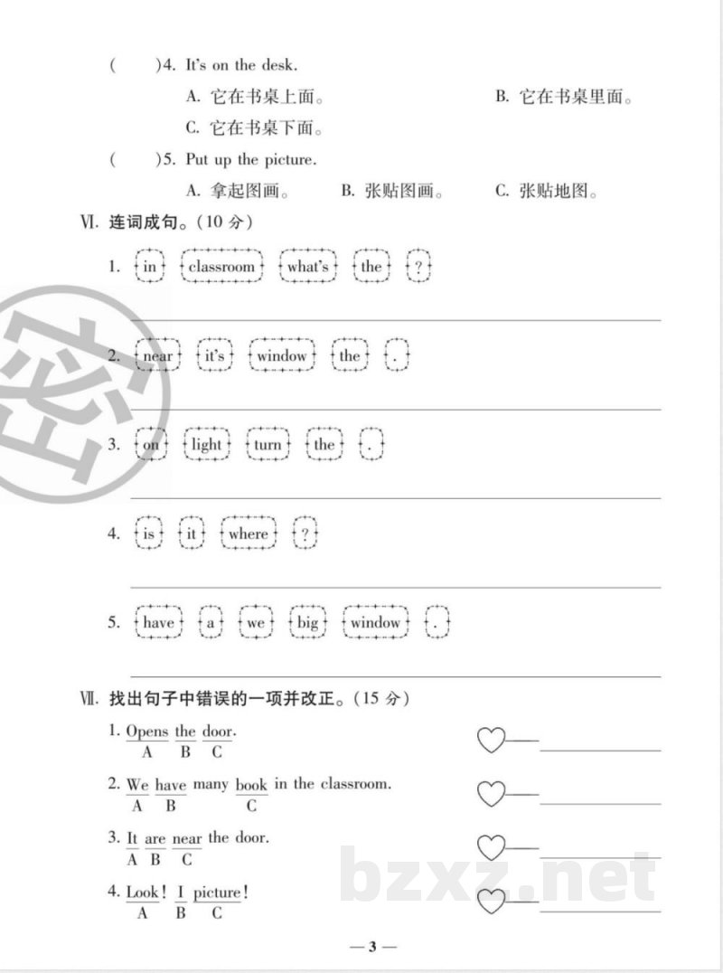 人教PEP版四年级上册英语单元检测期中期末培优试卷 人教PEP版四年级上册英语单元检测期中期末培优试卷