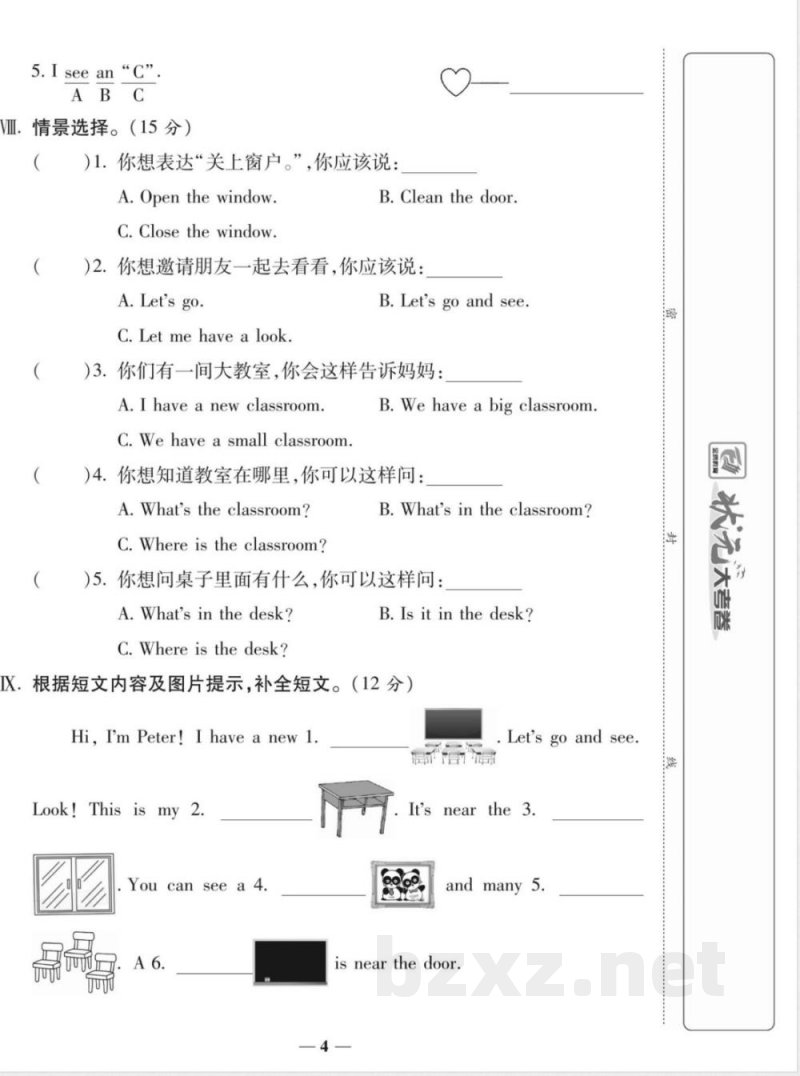 人教PEP版四年级上册英语单元检测期中期末培优试卷 人教PEP版四年级上册英语单元检测期中期末培优试卷