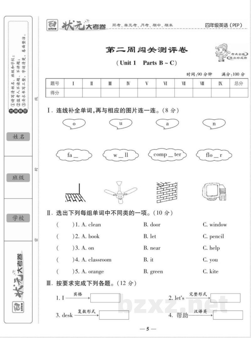 人教PEP版四年级上册英语单元检测期中期末培优试卷 人教PEP版四年级上册英语单元检测期中期末培优试卷