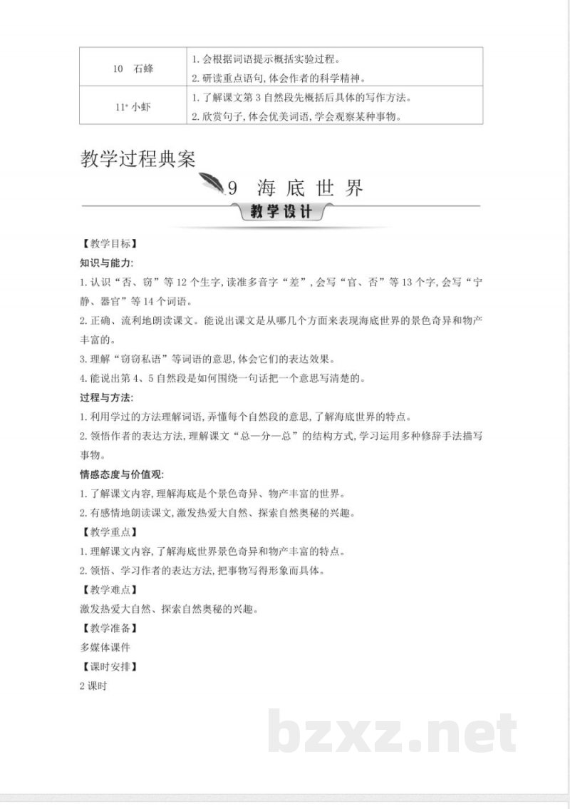 第3单元 单元教学设计 2026统编版三年级语文下册 第3单元 单元教学设计 2026统编版三年级语文下册