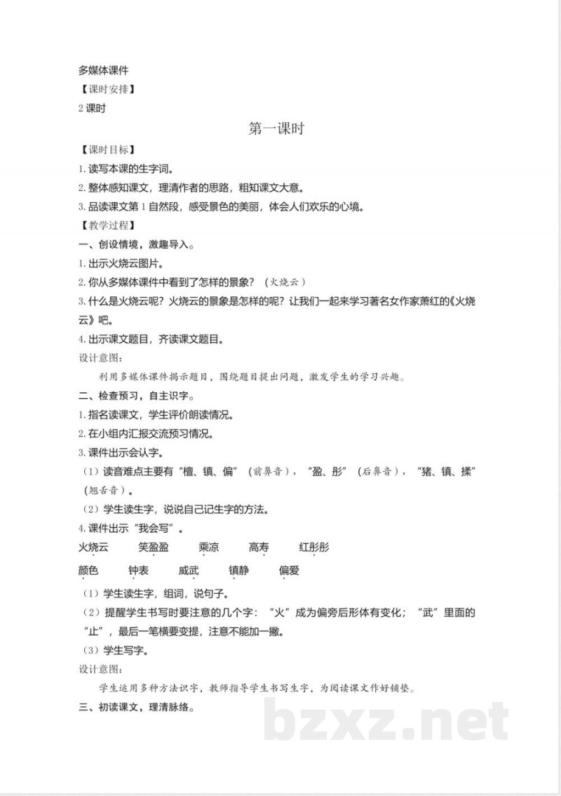 第7单元 单元教学设计 2026统编版三年级语文下册