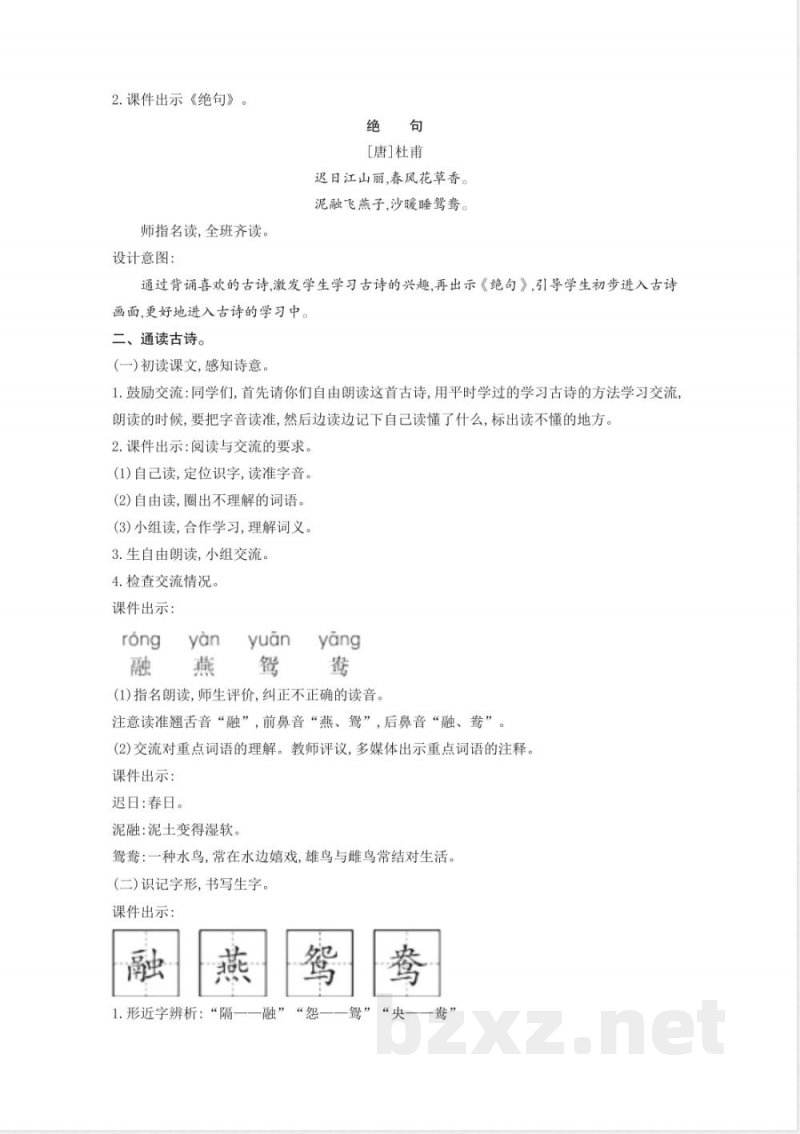 第1单元 单元教学设计 2026统编版三年级语文下册