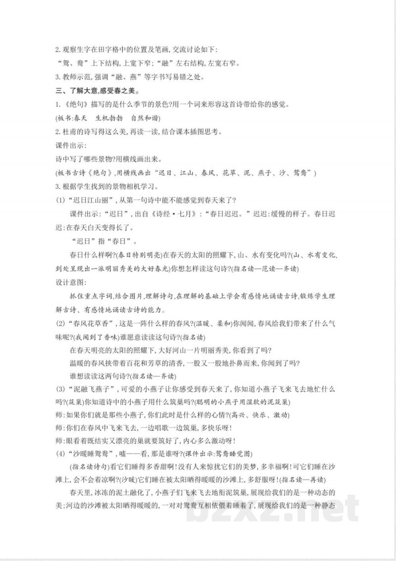 第1单元 单元教学设计 2026统编版三年级语文下册