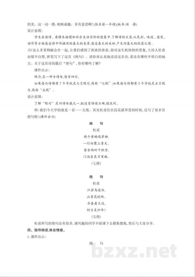 第1单元 单元教学设计 2026统编版三年级语文下册