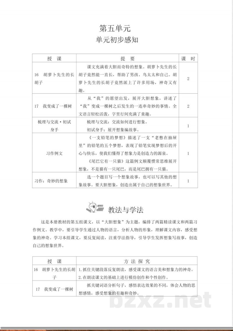第5单元 单元教学设计 2026统编版三年级语文下册 第5单元 单元教学设计 2026统编版三年级语文下册