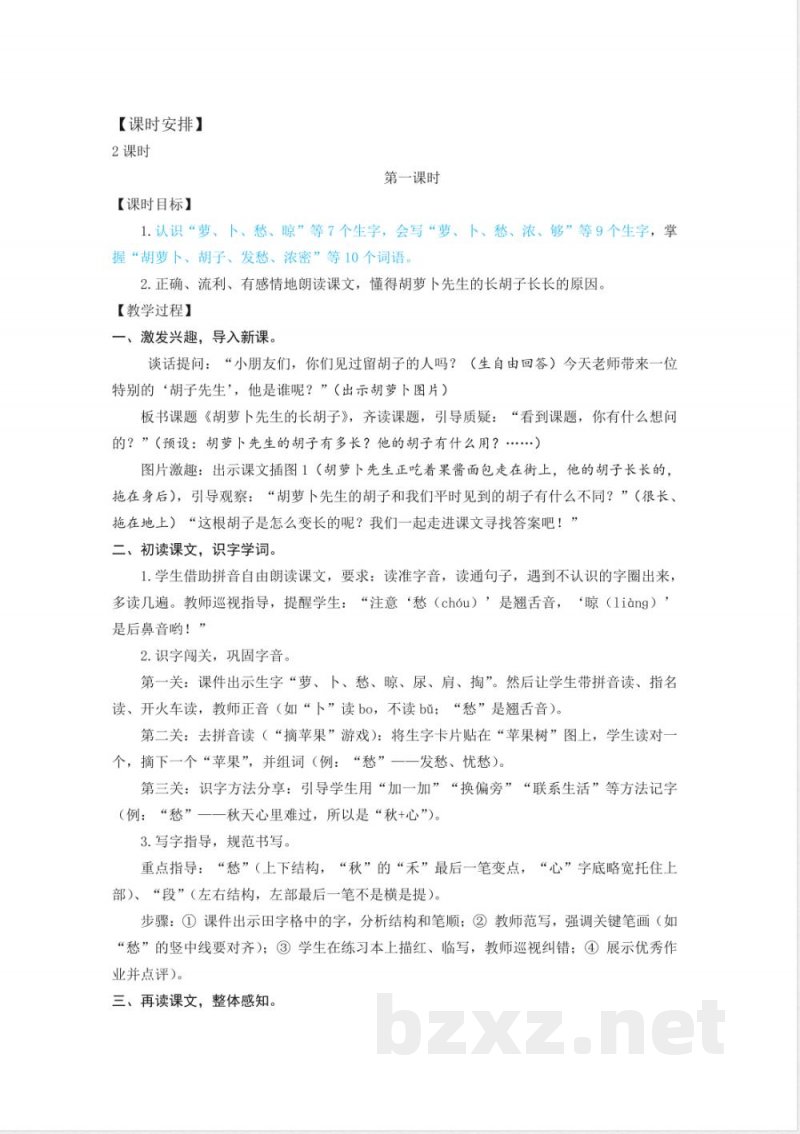 第5单元 单元教学设计 2026统编版三年级语文下册 第5单元 单元教学设计 2026统编版三年级语文下册